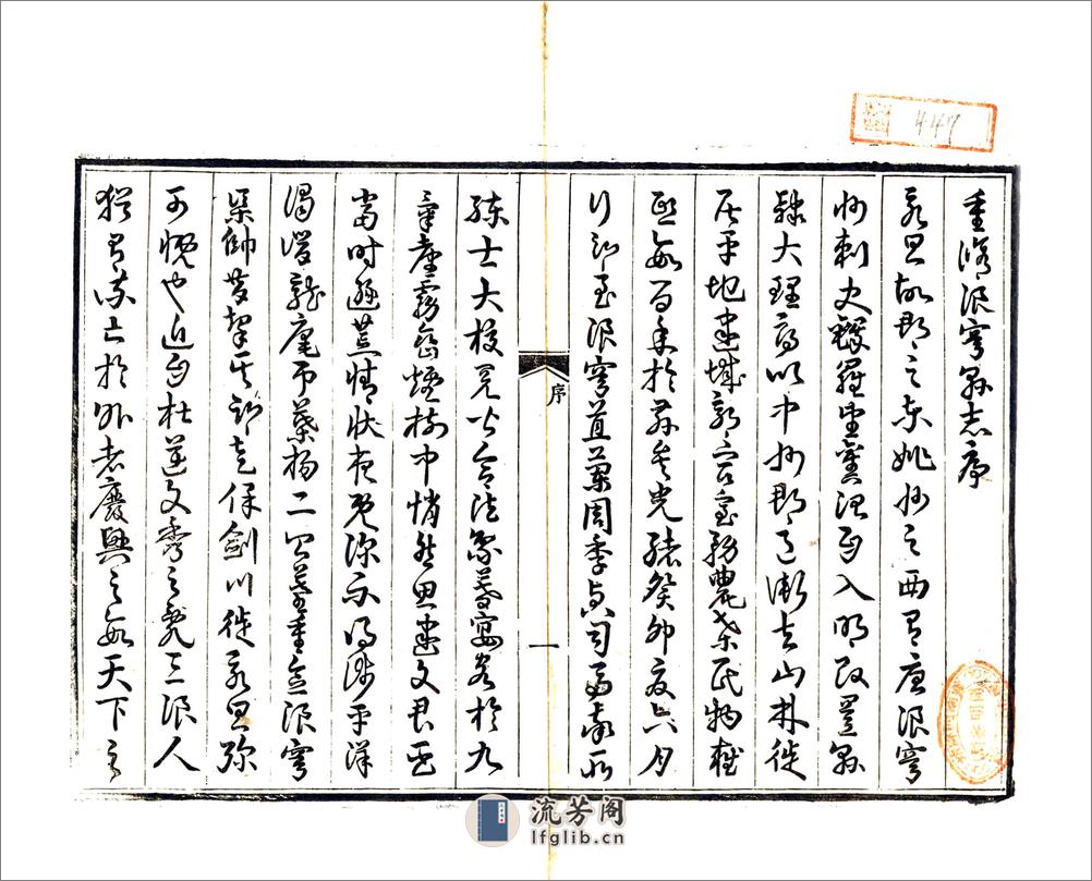 浪穹县志略（光绪） - 第2页预览图