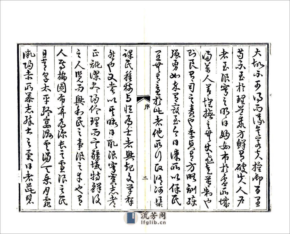 浪穹县志略（光绪） - 第3页预览图