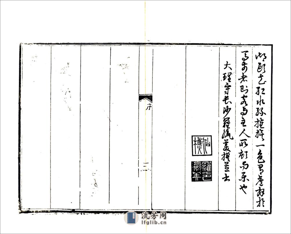 浪穹县志略（光绪） - 第4页预览图