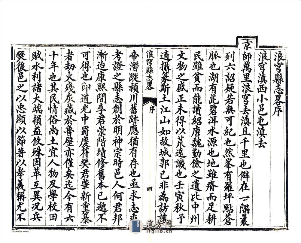 浪穹县志略（光绪） - 第5页预览图