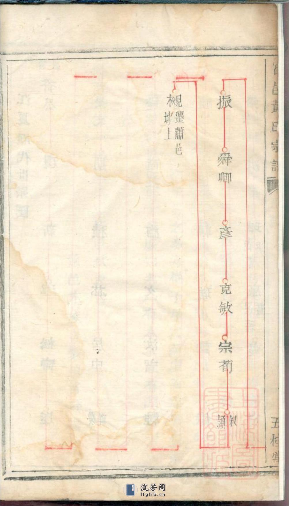 富邑青龙头黄氏宗谱：共2卷 - 第5页预览图