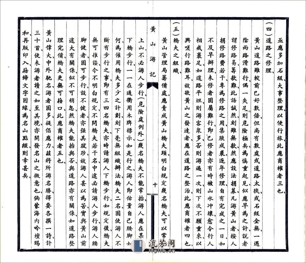 黄山游记（钱文选民国） - 第13页预览图