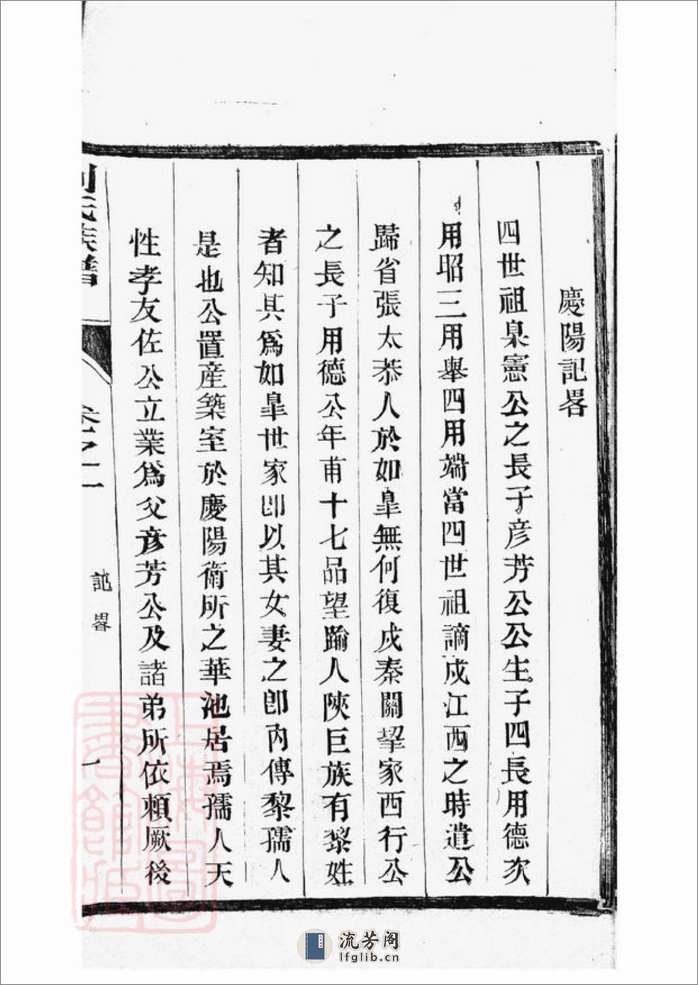 刘氏族谱：三十二卷：[如皋] - 第10页预览图