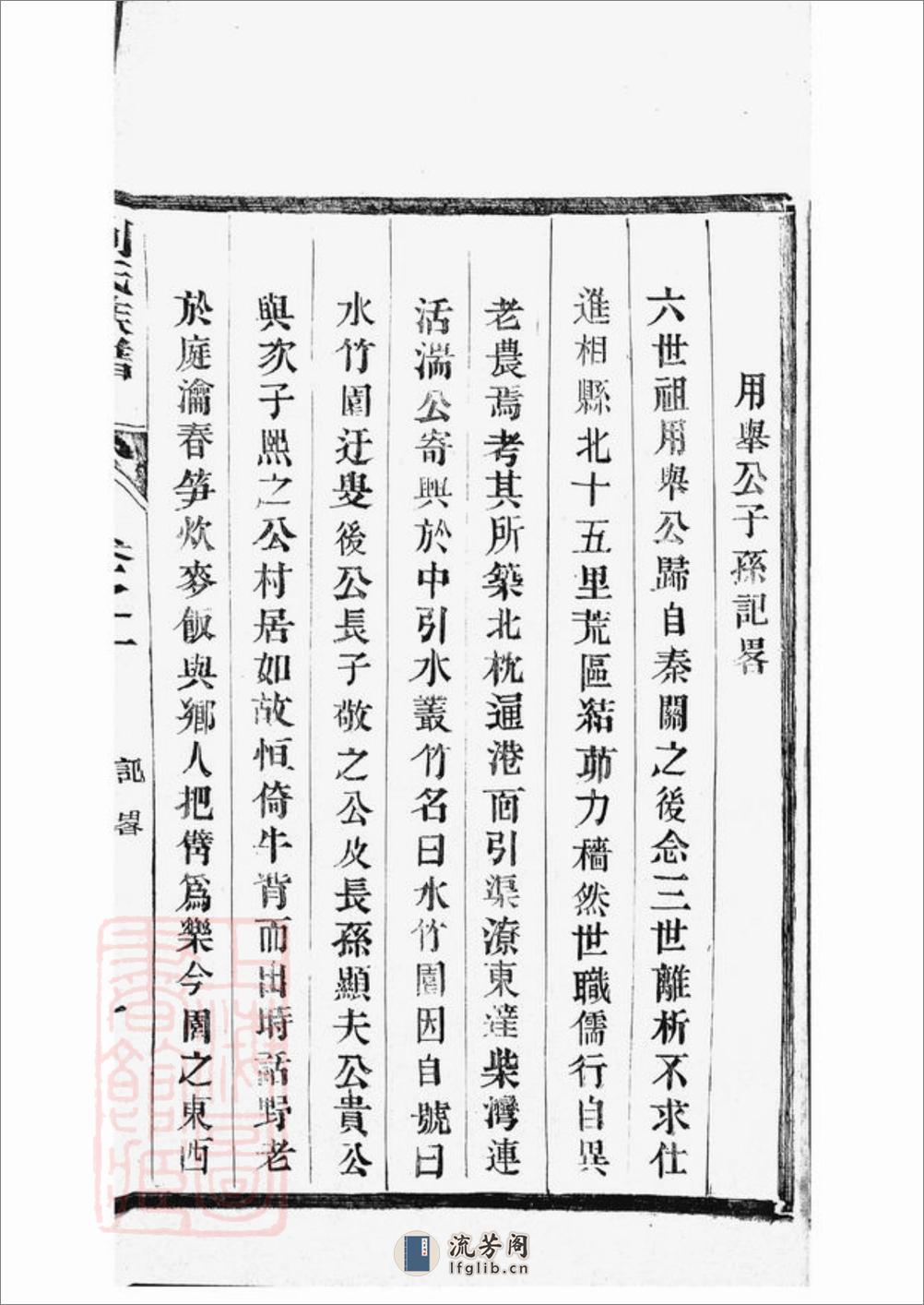 刘氏族谱：三十二卷：[如皋] - 第12页预览图