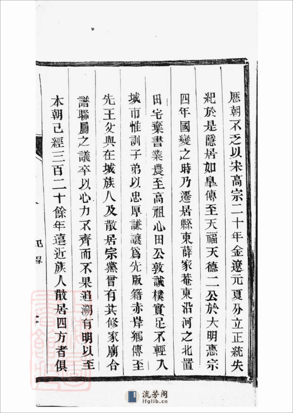 刘氏族谱：三十二卷：[如皋] - 第16页预览图