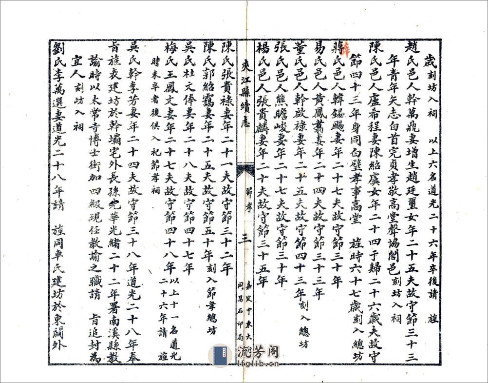 夹江县续志（民国） - 第12页预览图