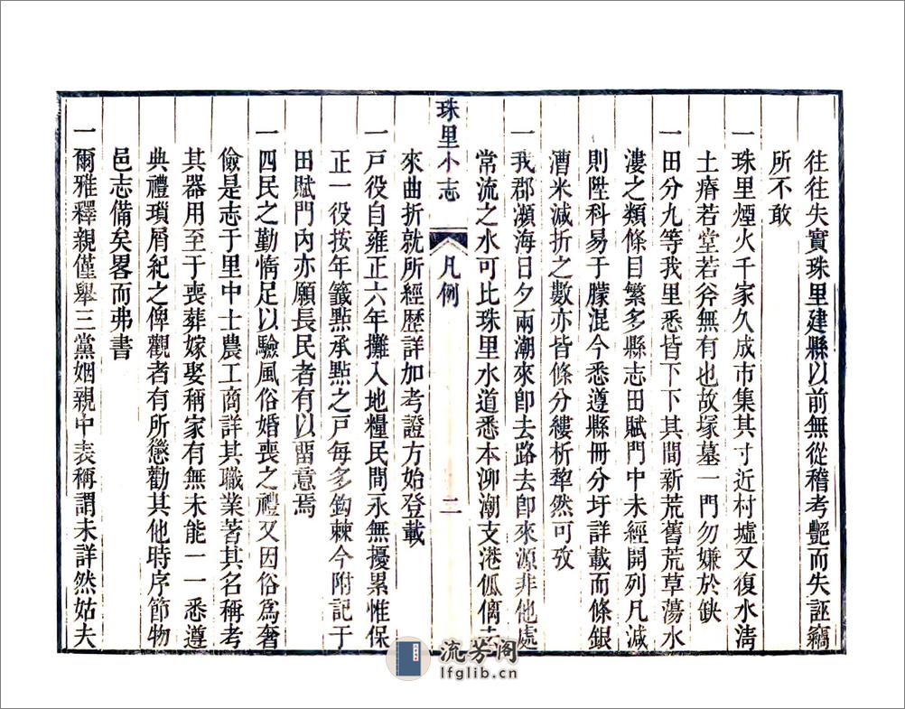 珠里小志（嘉庆） - 第12页预览图