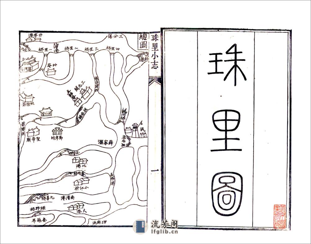 珠里小志（嘉庆） - 第19页预览图