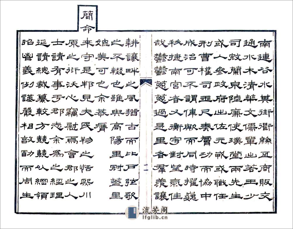 珠里小志（嘉庆） - 第4页预览图