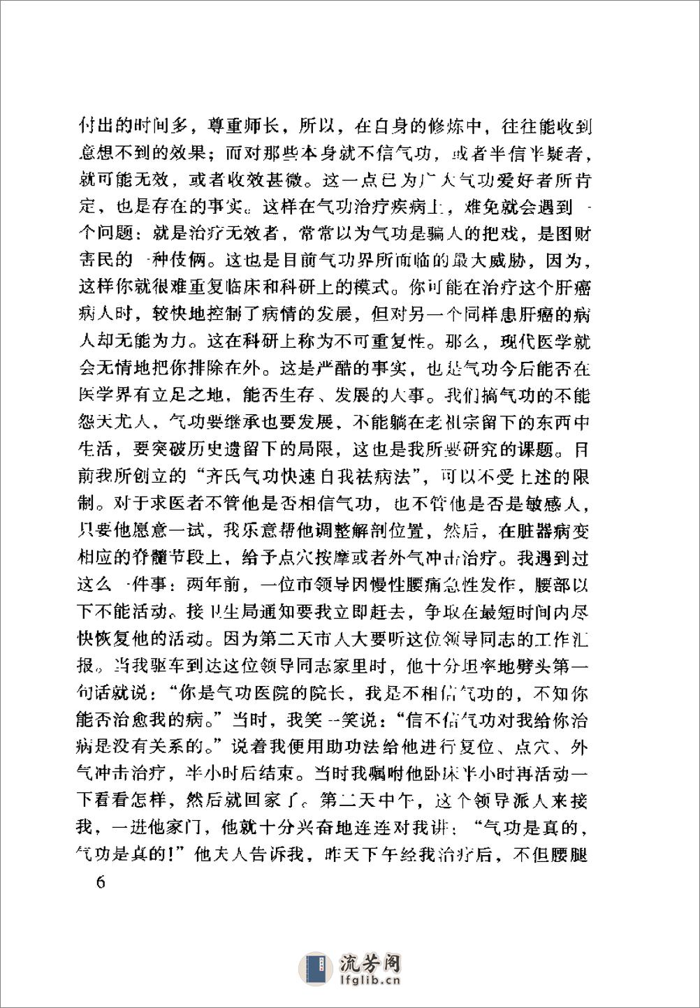 [齐氏气功快速自我祛病法].齐永 - 第10页预览图