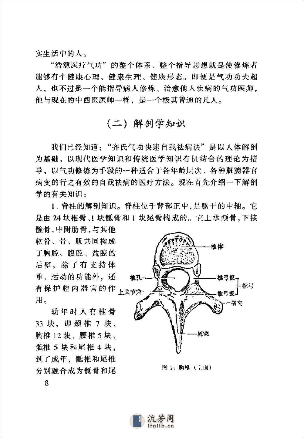 [齐氏气功快速自我祛病法].齐永 - 第12页预览图