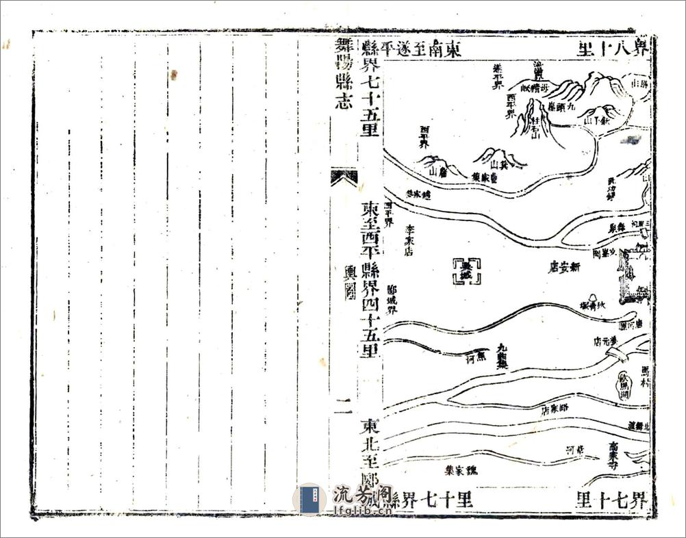 舞阳县志（道光） - 第18页预览图