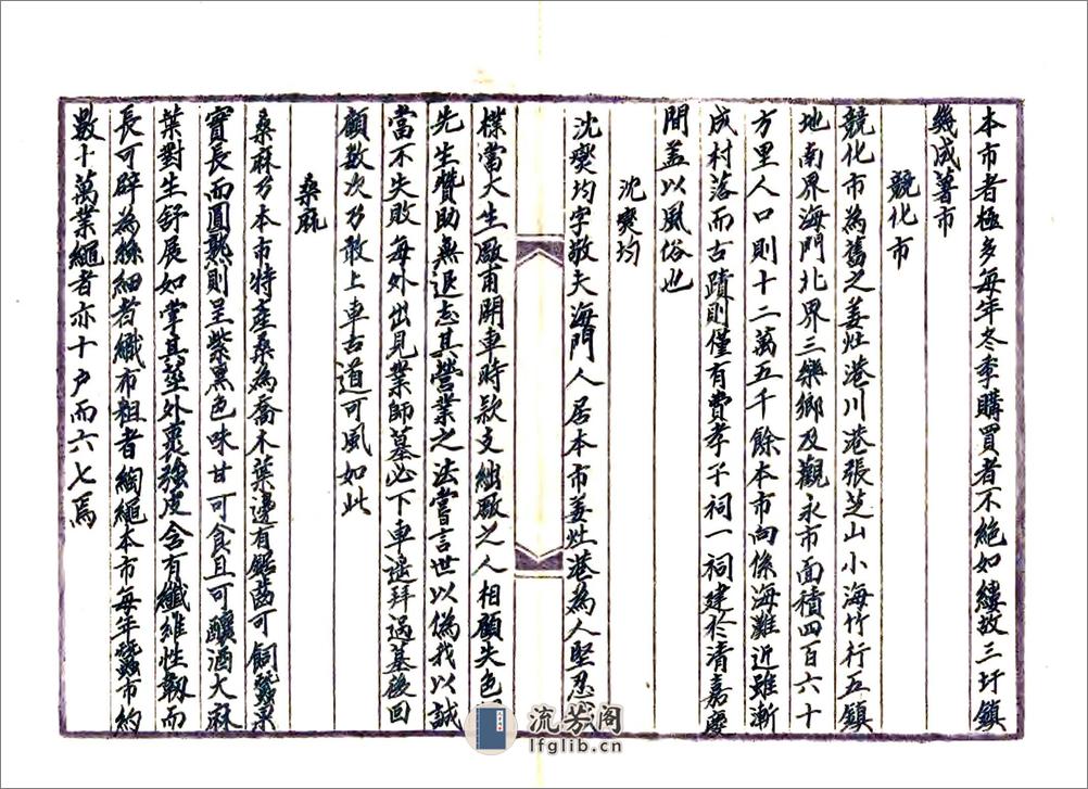 南通县乡土志（民国） - 第14页预览图