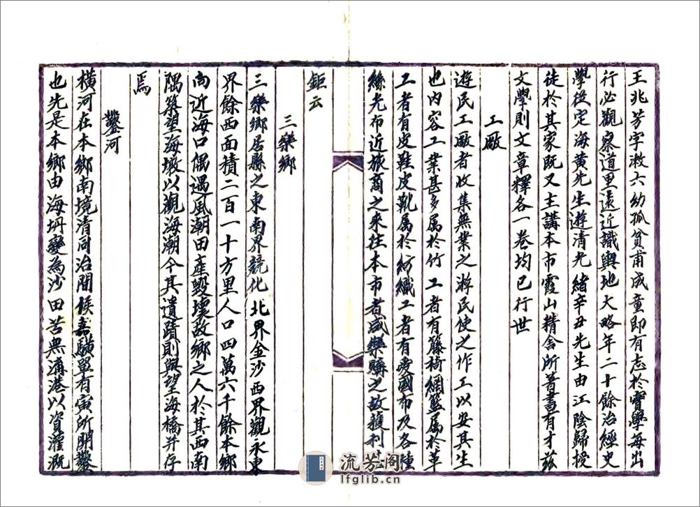 南通县乡土志（民国） - 第18页预览图