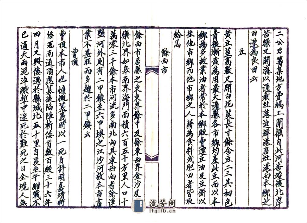 南通县乡土志（民国） - 第19页预览图