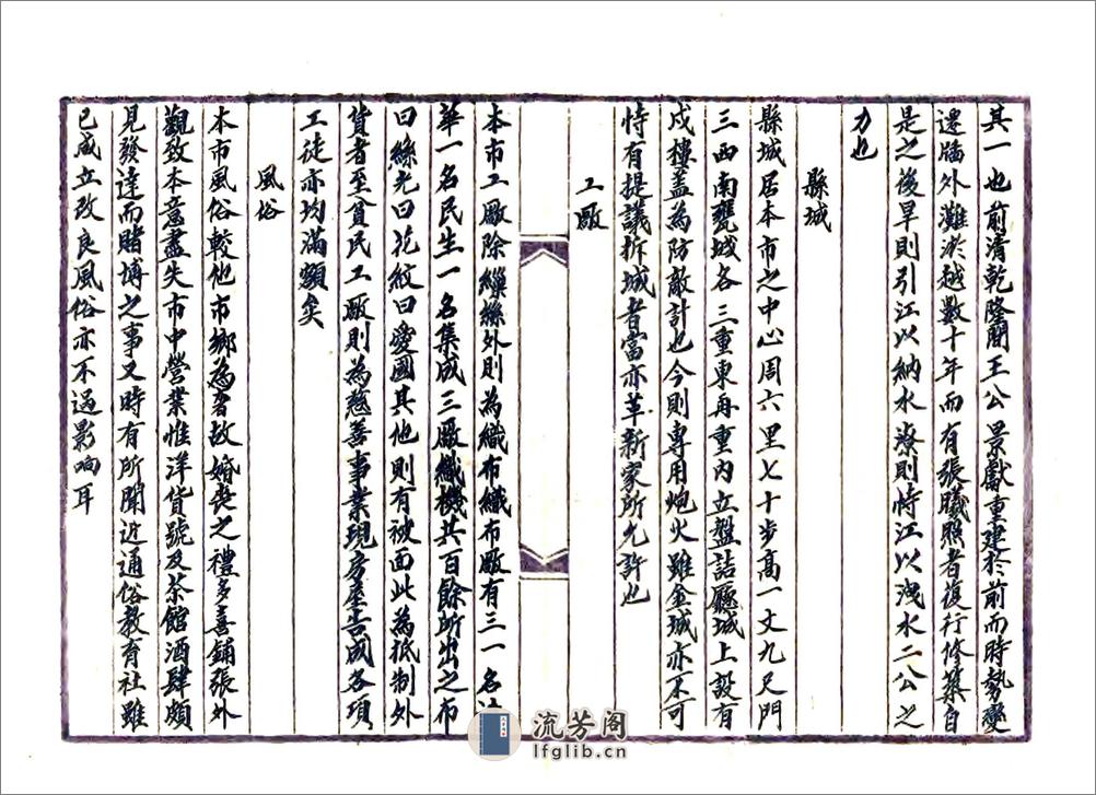 南通县乡土志（民国） - 第7页预览图