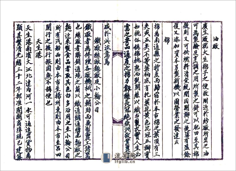 南通县乡土志（民国） - 第9页预览图