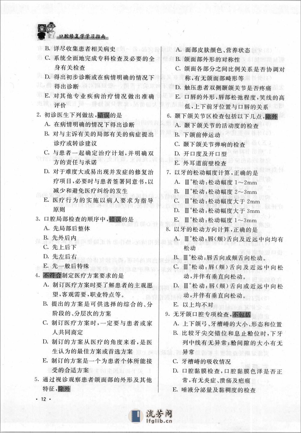 口腔修复学学习指南 - 第20页预览图