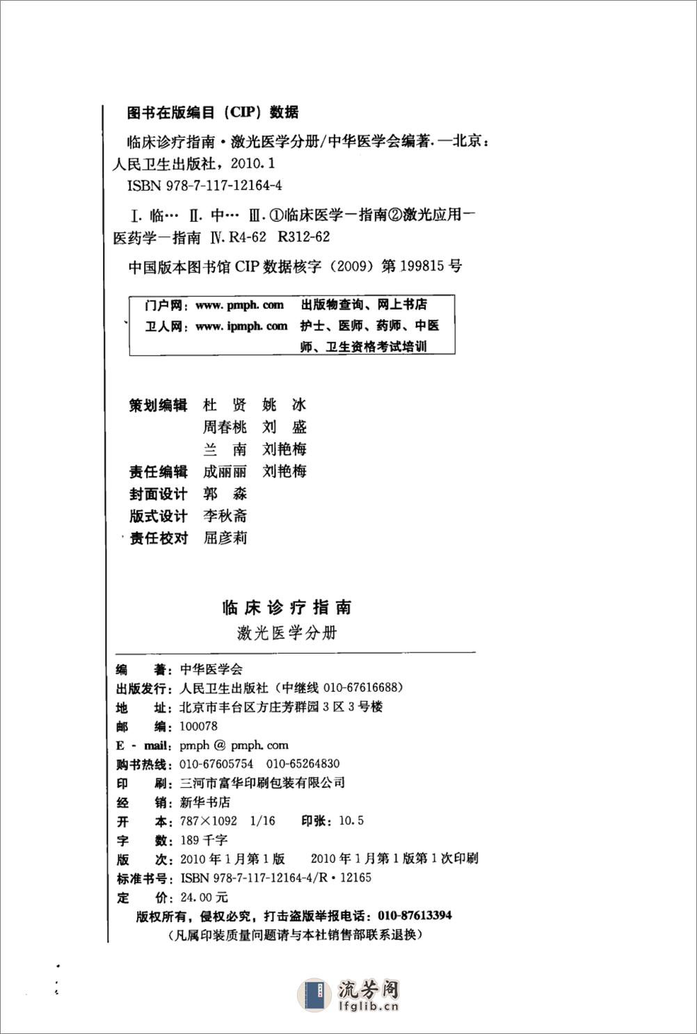 临床诊疗指南（激光医学） - 第4页预览图