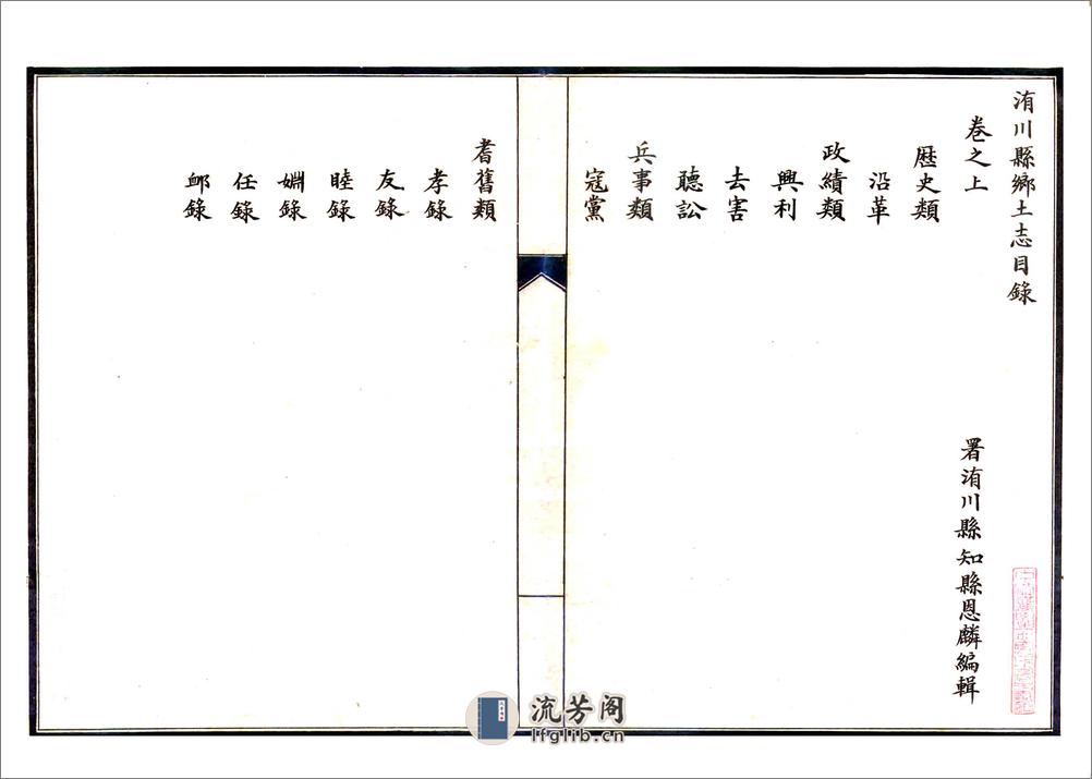 洧川县乡土志（光绪） - 第2页预览图