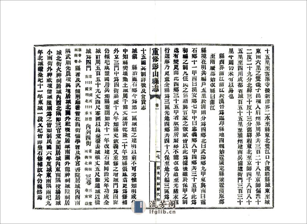 重修彭山县志（民国） - 第18页预览图