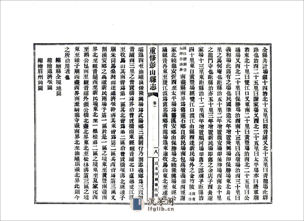 重修彭山县志（民国） - 第19页预览图