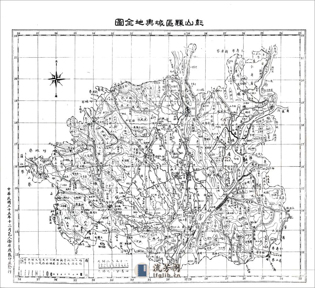 重修彭山县志（民国） - 第20页预览图