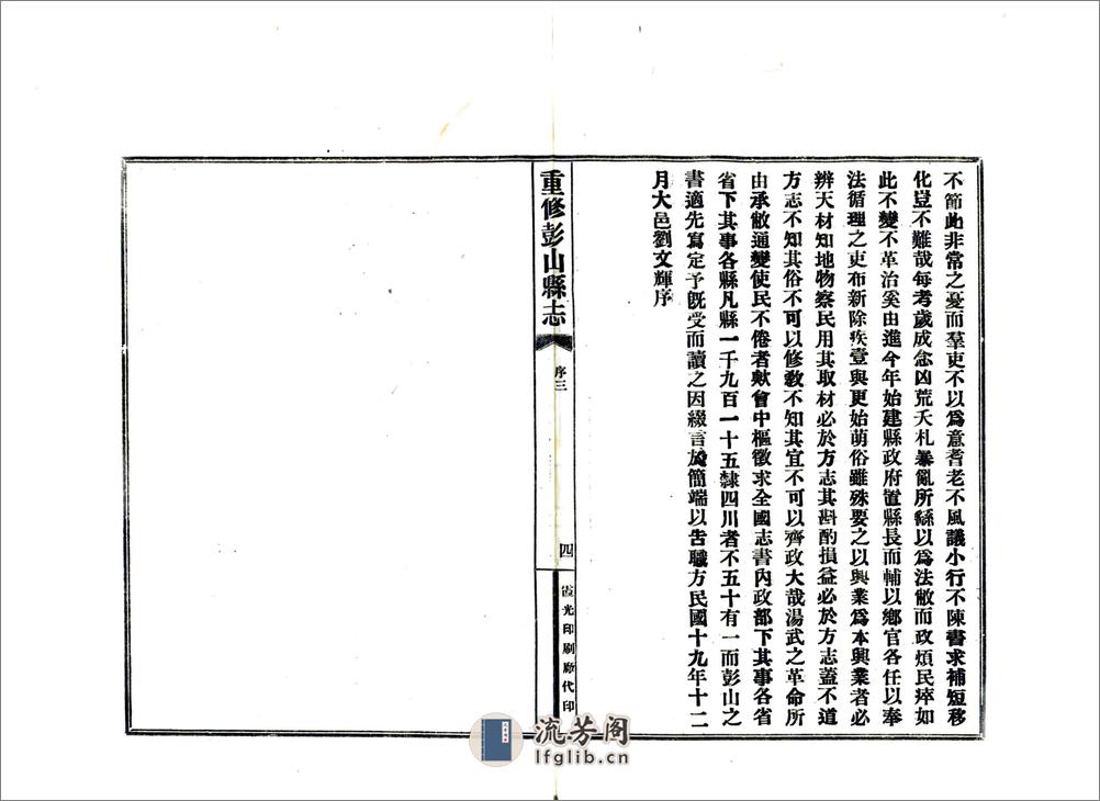 重修彭山县志（民国） - 第5页预览图