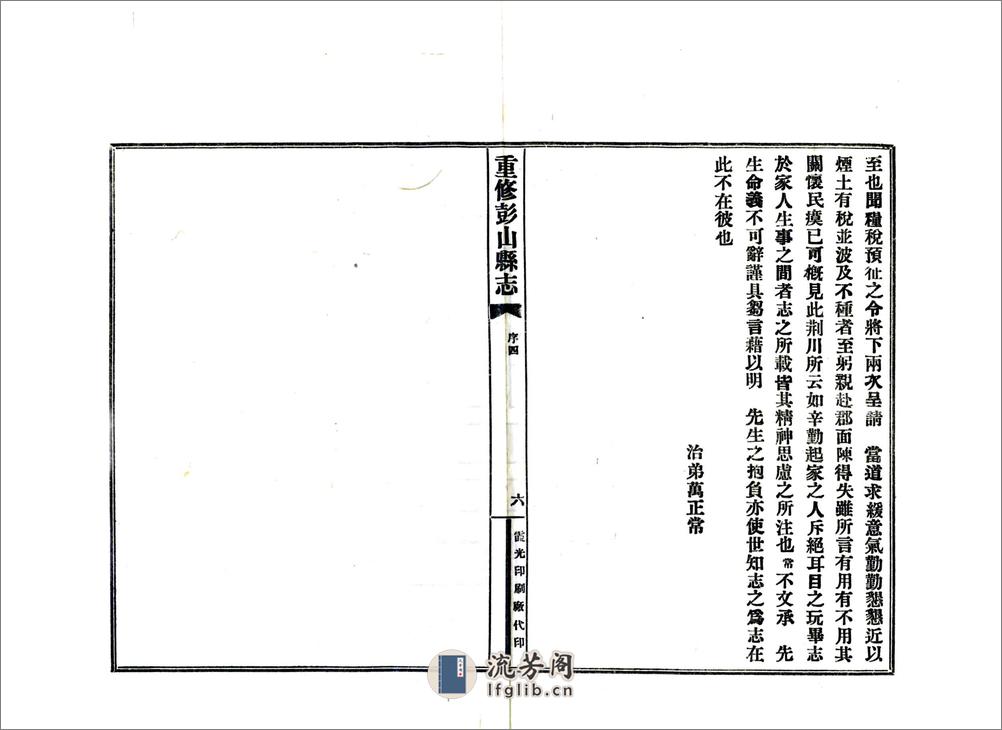 重修彭山县志（民国） - 第7页预览图