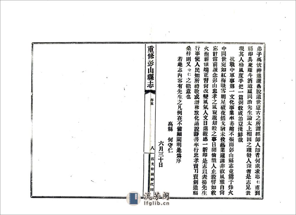 重修彭山县志（民国） - 第9页预览图