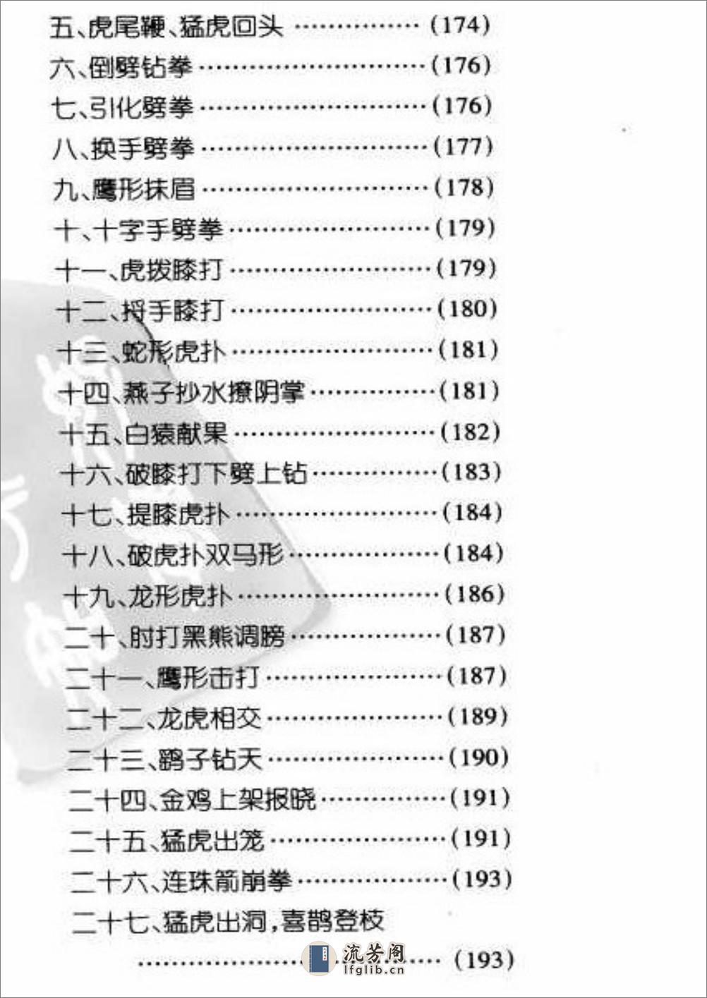 《形意拳体用功法学》李玉栓 - 第11页预览图