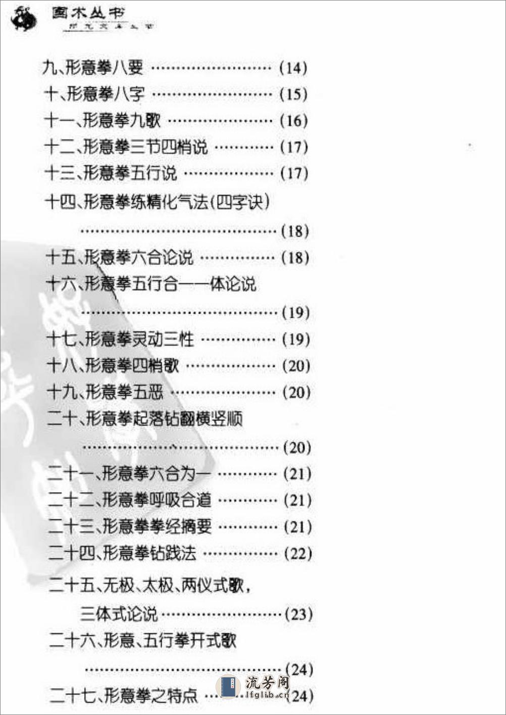 《形意拳体用功法学》李玉栓 - 第3页预览图