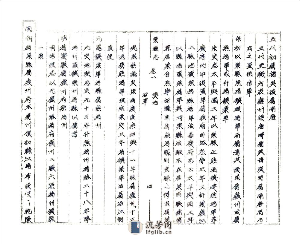 巢县志（道光油印本） - 第18页预览图