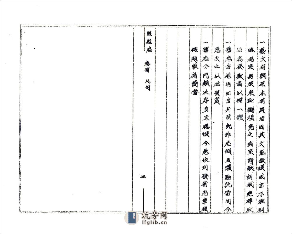 巢县志（道光油印本） - 第9页预览图