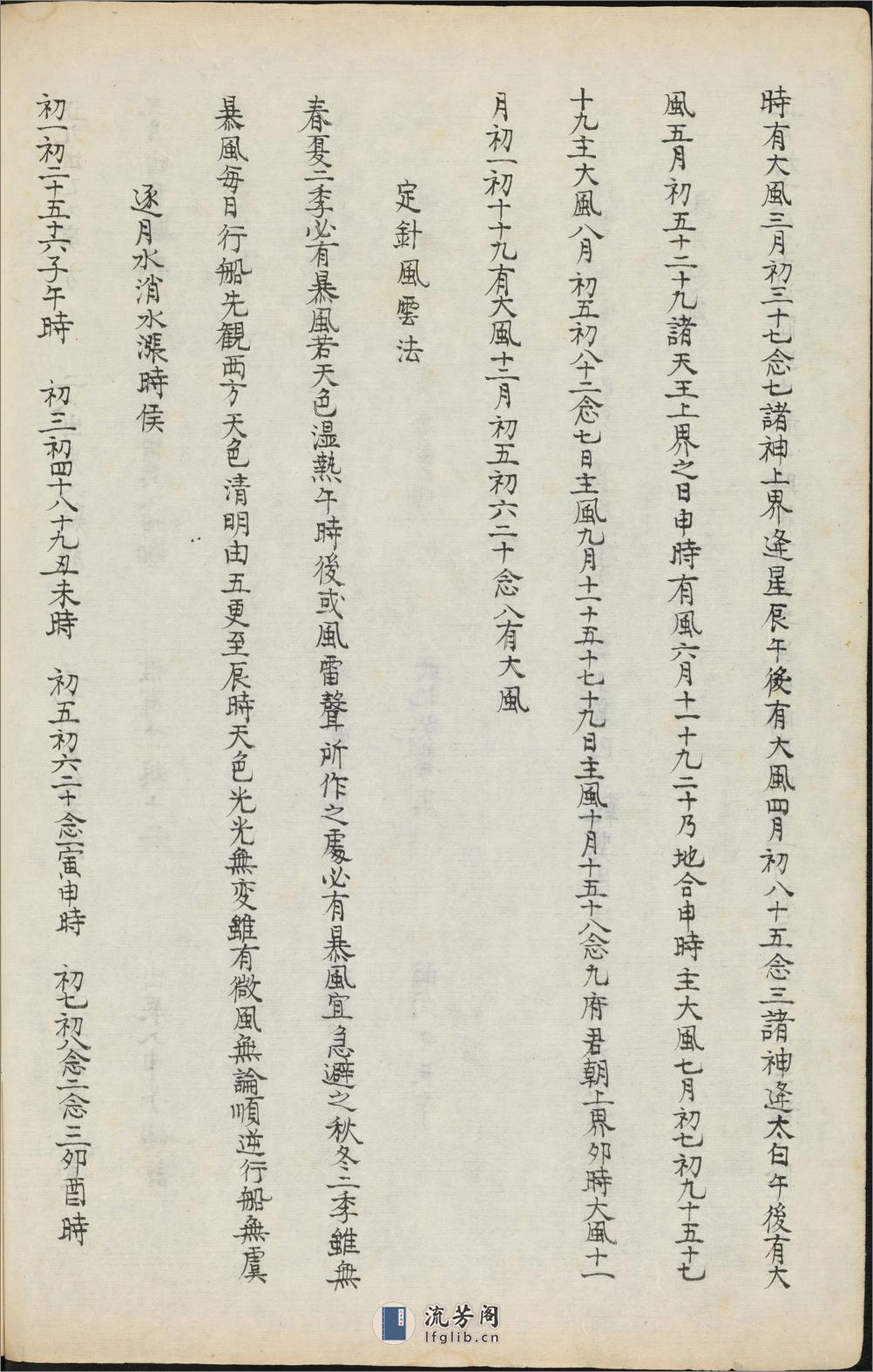 兵钤.04.指南正法.佚名撰.清康熙十四年序钞本 - 第10页预览图