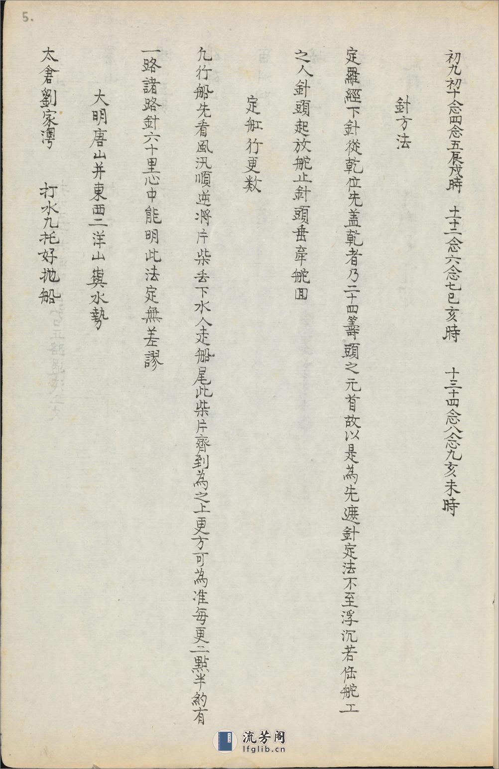 兵钤.04.指南正法.佚名撰.清康熙十四年序钞本 - 第11页预览图