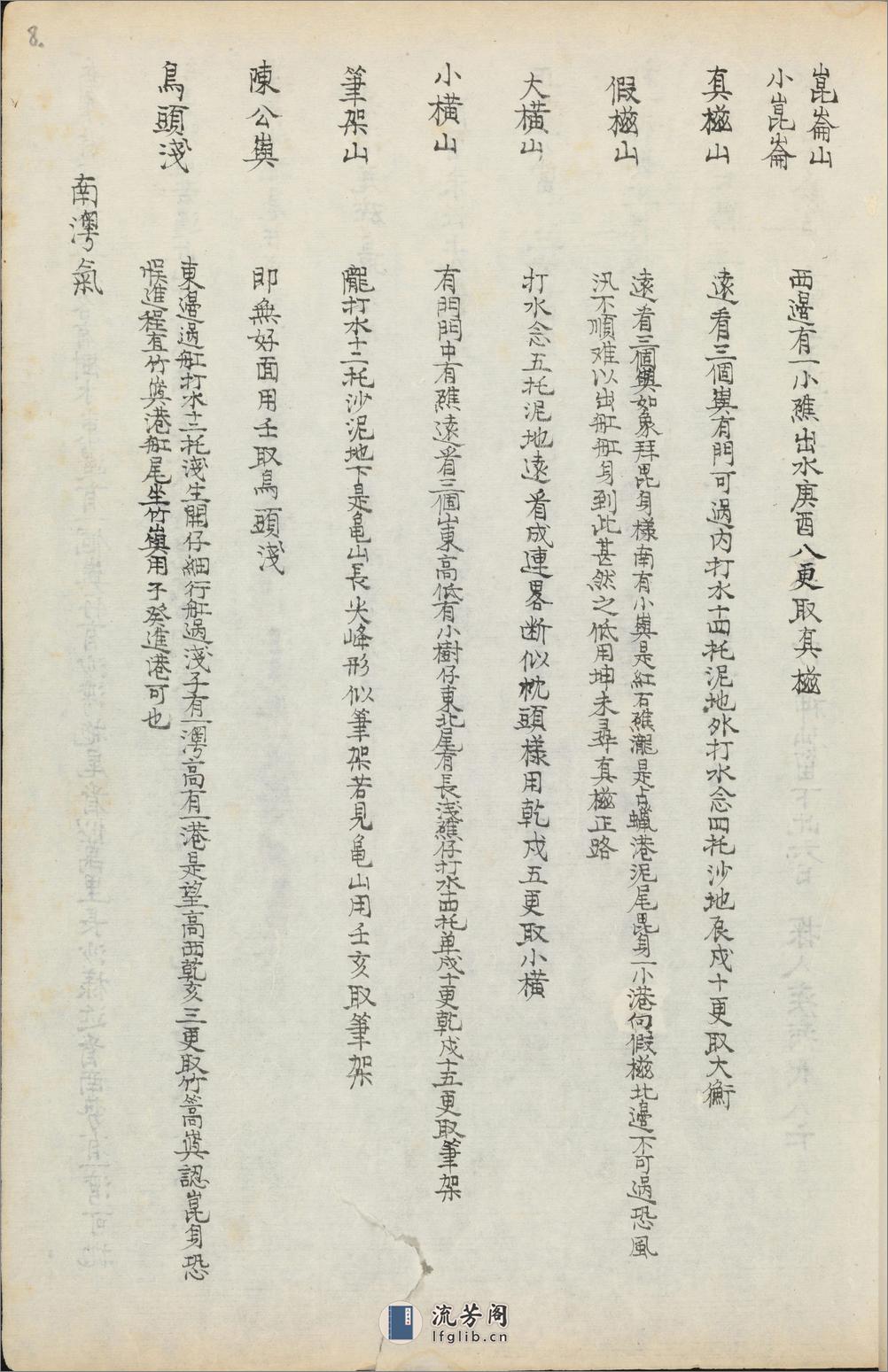 兵钤.04.指南正法.佚名撰.清康熙十四年序钞本 - 第17页预览图