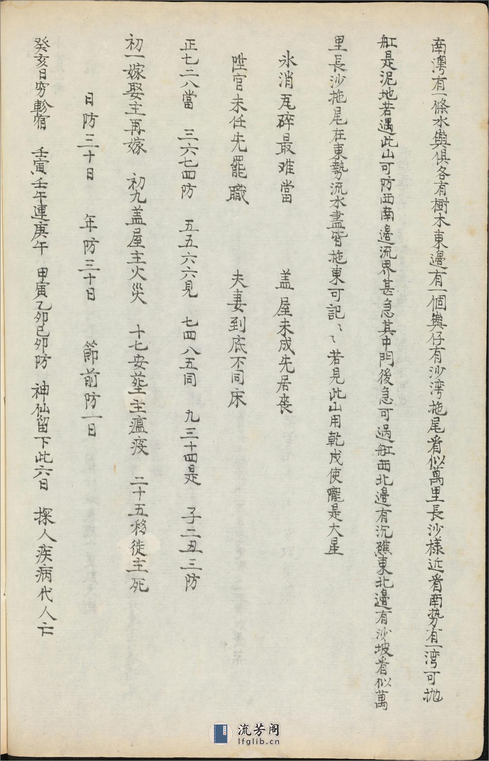 兵钤.04.指南正法.佚名撰.清康熙十四年序钞本 - 第18页预览图