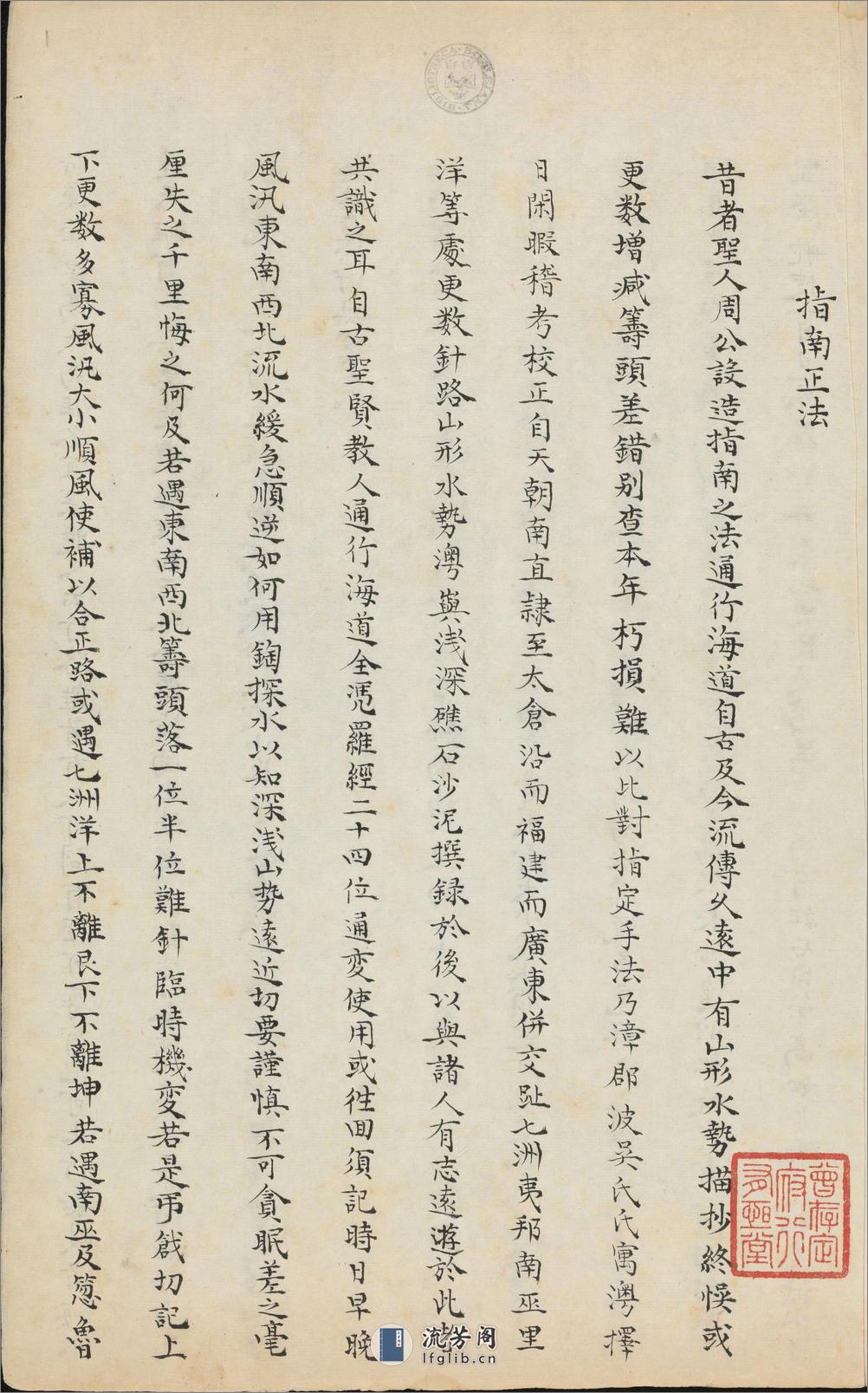 兵钤.04.指南正法.佚名撰.清康熙十四年序钞本 - 第3页预览图