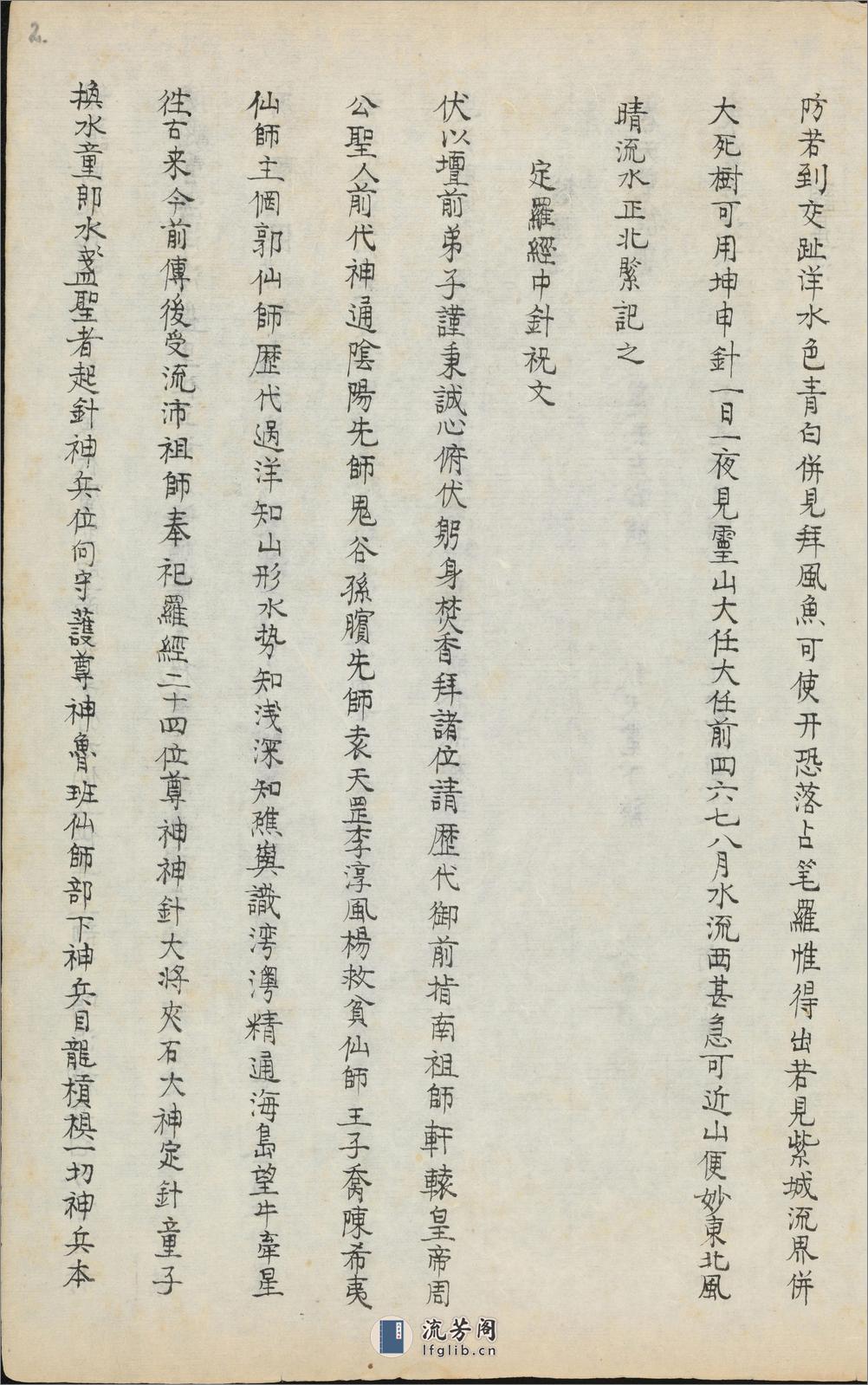 兵钤.04.指南正法.佚名撰.清康熙十四年序钞本 - 第5页预览图