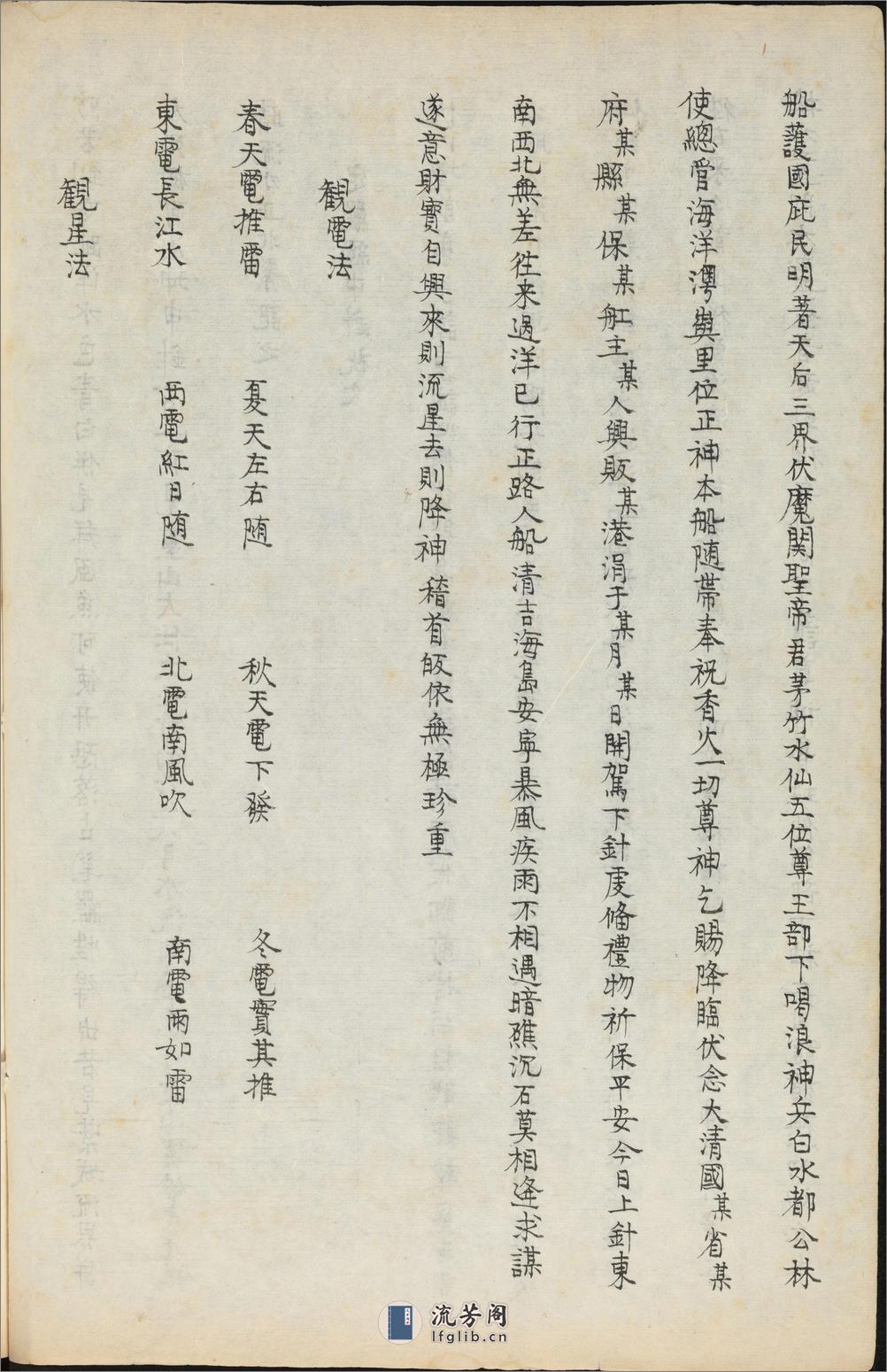 兵钤.04.指南正法.佚名撰.清康熙十四年序钞本 - 第6页预览图