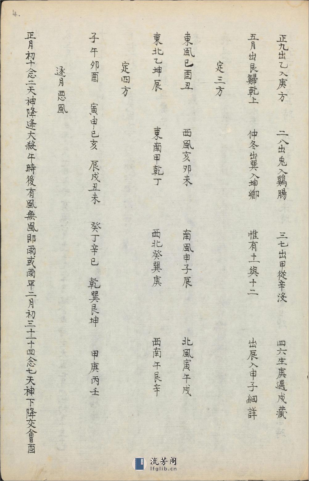 兵钤.04.指南正法.佚名撰.清康熙十四年序钞本 - 第9页预览图