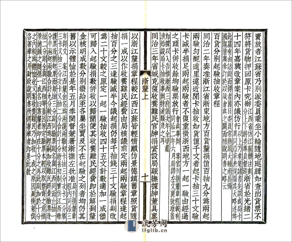 浙江通志厘金门稿（民国） - 第13页预览图