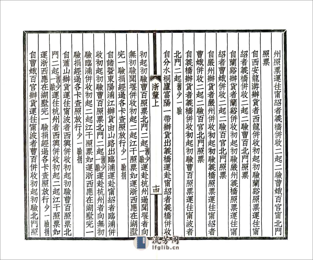 浙江通志厘金门稿（民国） - 第17页预览图