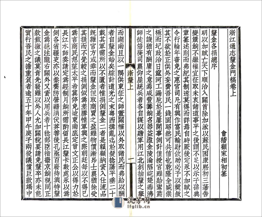 浙江通志厘金门稿（民国） - 第4页预览图