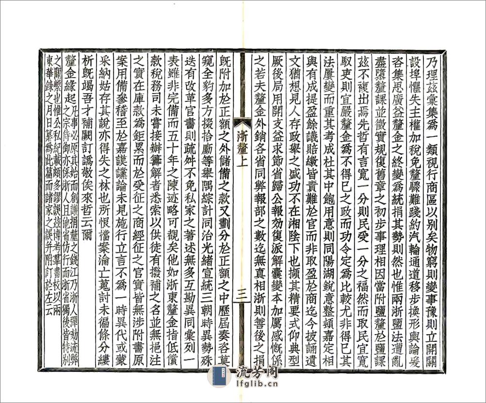 浙江通志厘金门稿（民国） - 第6页预览图