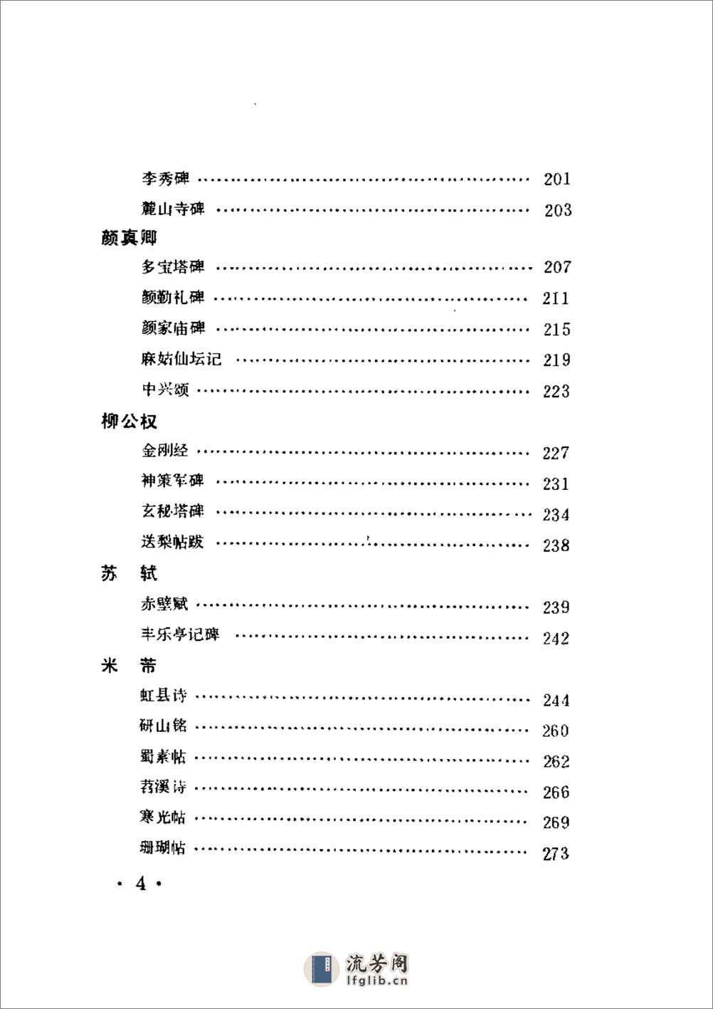 [书法概论].启功 - 第15页预览图