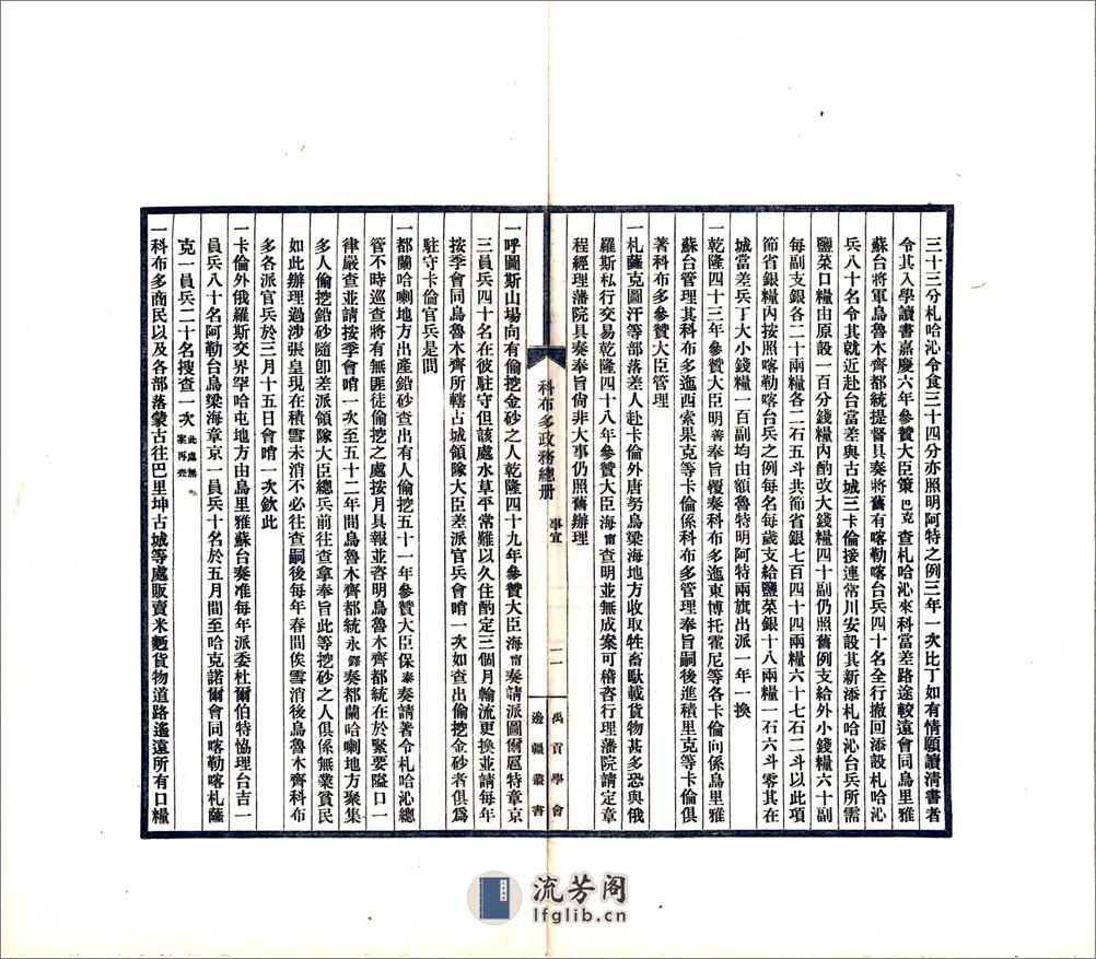 科布多政务总册（民国） - 第15页预览图