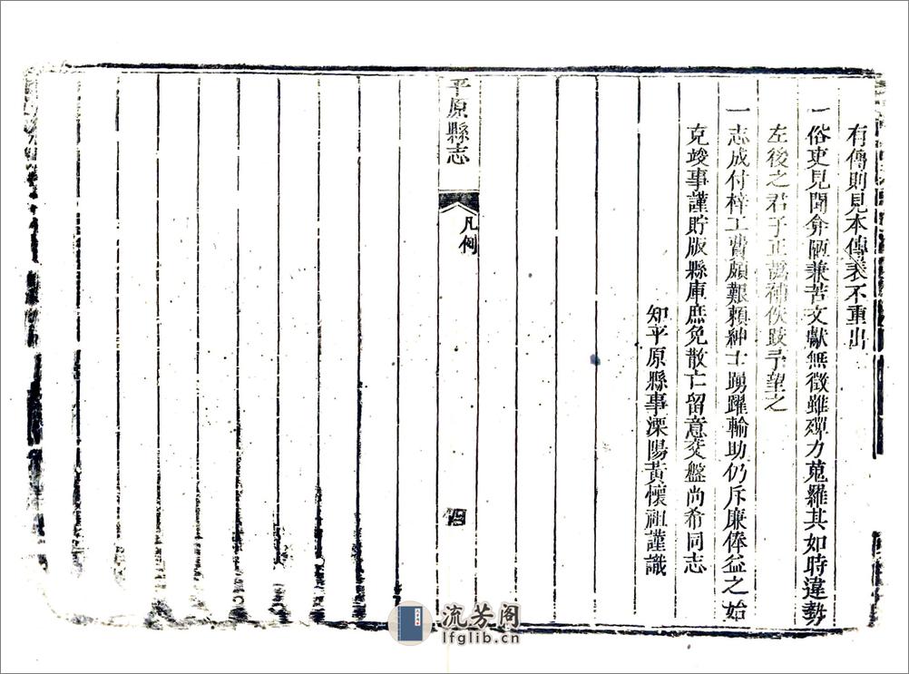 平原县志（乾隆） - 第12页预览图