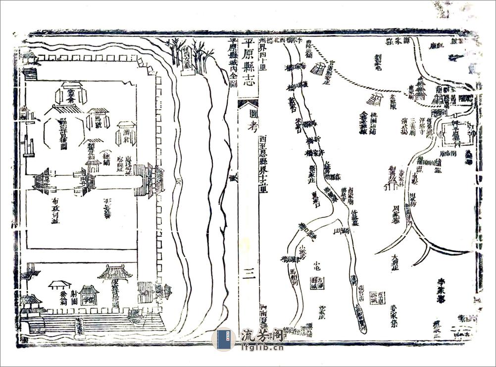 平原县志（乾隆） - 第17页预览图